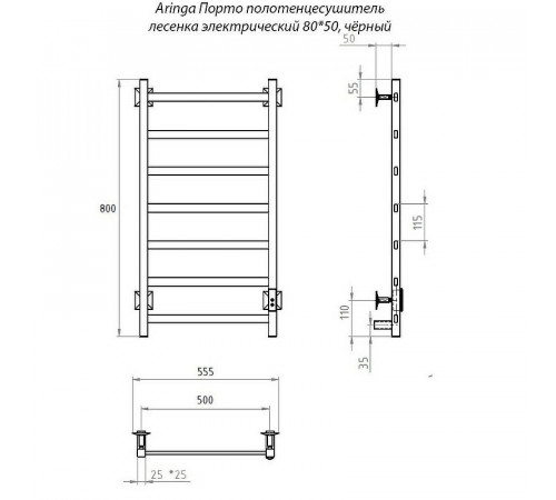 Электрический полотенцесушитель Aringa Порто 80x50 AR03012BL Черный