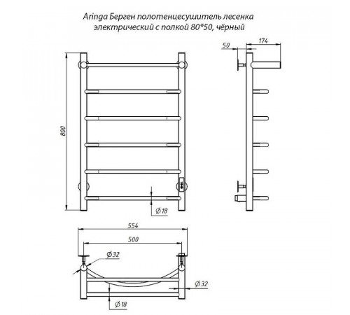 Электрический полотенцесушитель Aringa Берген 80x50 AR03007BL с полкой Черный