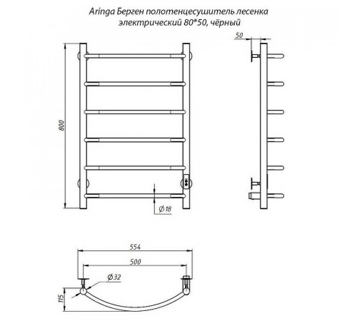 Электрический полотенцесушитель Aringa Берген 80x50 AR03009BL Черный