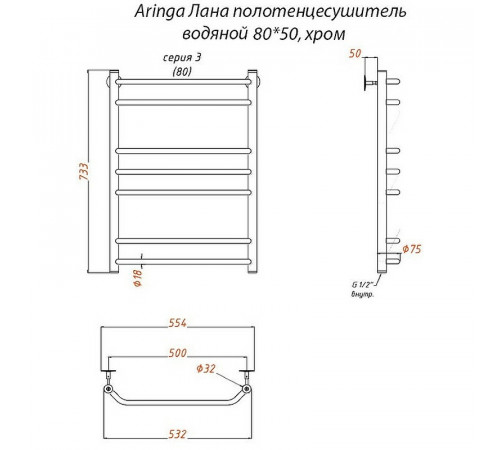 Водяной полотенцесушитель Aringa Лана 80x50 AR03028CH Хром