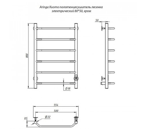 Электрический полотенцесушитель Aringa Киото 80x50 AR03002CH Хром