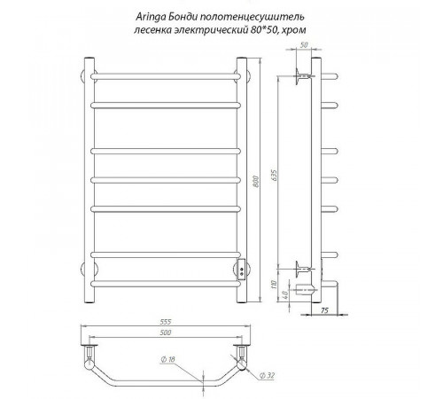 Электрический полотенцесушитель Aringa Бонди 80x50 AR03020CH Хром