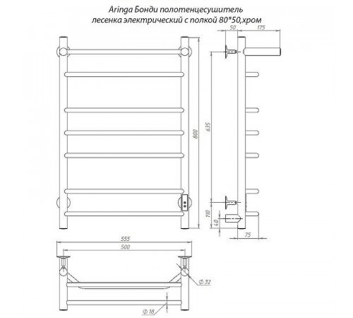 Электрический полотенцесушитель Aringa Бонди 80x50 AR03019CH с полкой Хром