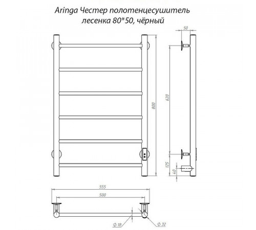 Электрический полотенцесушитель Aringa Честер 80x50 AR03015BL Черный