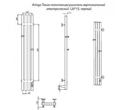 Электрический полотенцесушитель Aringa Токио 120x15 AR03016BL Черный