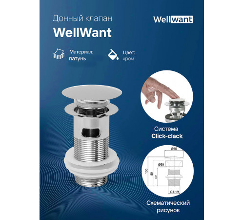 Донный клапан WellWant WWS01110M click-clack Хром