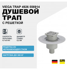 Душевой трап Viega Trap 4926 556914 с решеткой Нержавеющая сталь