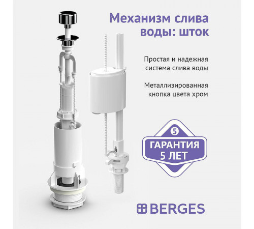 Сливная арматура Berges Eko 01 030101 с нижней подводкой