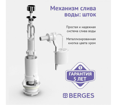 Сливная арматура Berges Eko 02 030202 с боковой подводкой