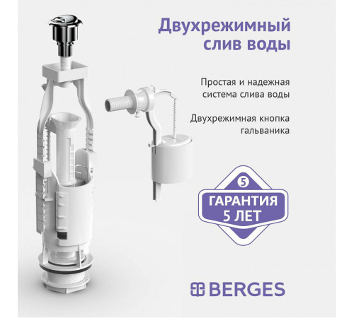 Сливная арматура Berges Eko 22 030622 с боковой подводкой