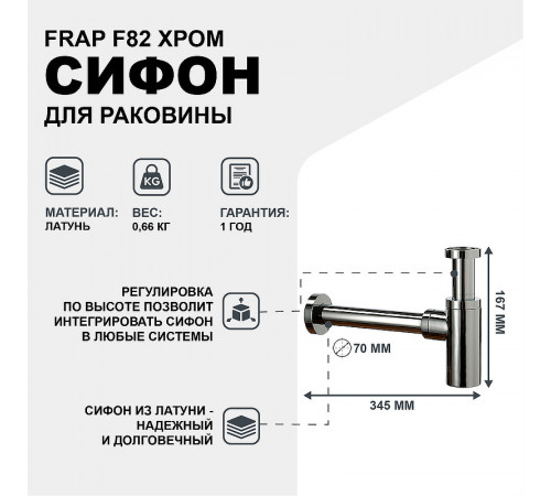 Сифон для раковины Frap F82 Хром