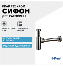 Сифон для раковины Frap F82 Хром