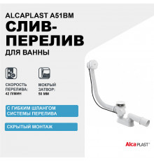 Слив-перелив Alcaplast A51BM полуавтомат Белый