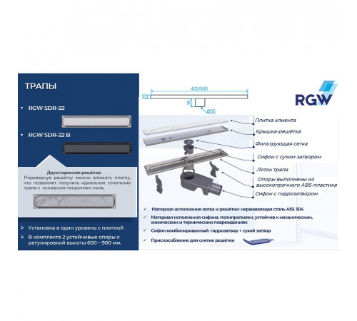 Душевой лоток RGW SDR-22 47212260-01 с двухсторонней решеткой