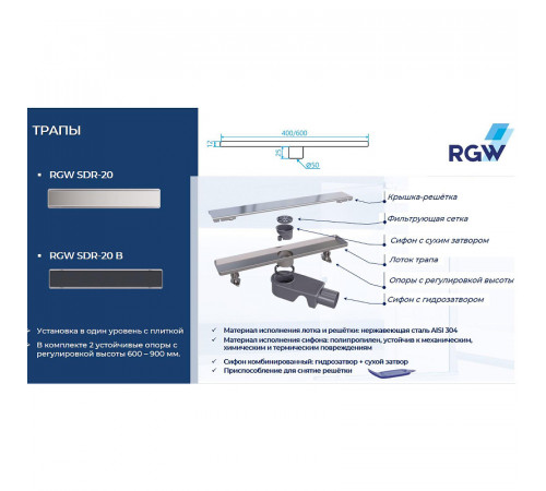 Душевой лоток RGW SDR-20 47212060-01 с решеткой Хром