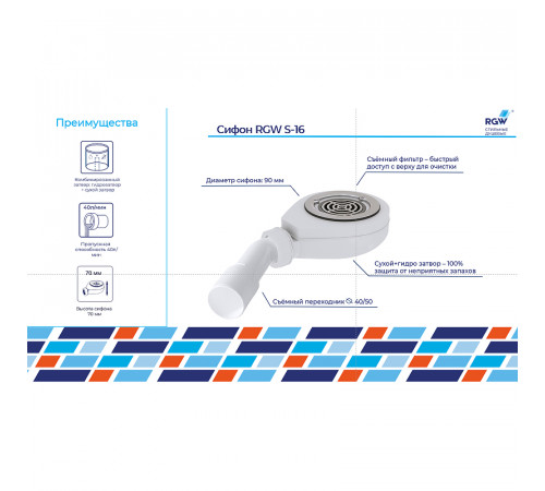 Сифон для душевого поддона RGW S-16 44241600-01 Хром