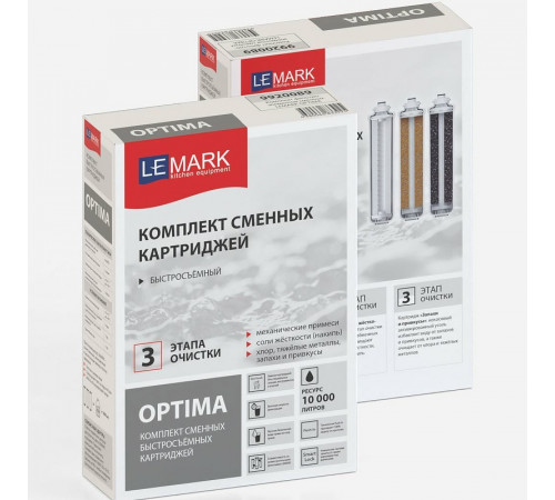 Комплект картриджей Lemark Optima 9920089 от солей жесткости и хлора