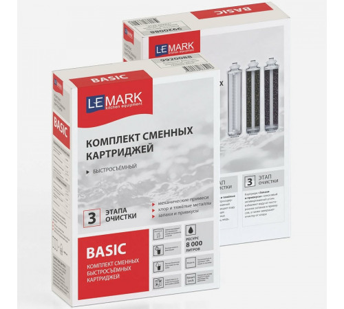 Комплект картриджей Lemark Bio 9920090 от солей жесткости, бактерий, хлора и привкусов