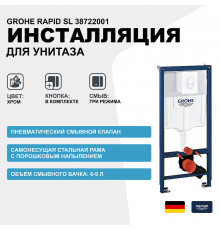 Инсталляция Grohe Rapid SL 38722001 для унитаза с кнопкой смыва