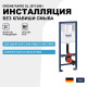 Инсталляция Grohe Rapid SL 38712001 для унитаза без клавиши смыва