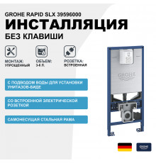 Инсталляция Grohe Rapid SLX 39596000 для унитаза без клавиши