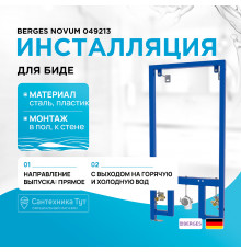 Инсталляция Berges Novum 049213 для биде Синяя