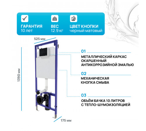 Инсталляция Berges Novum F5 040255 для унитаза с Черной матовой клавишей смыва