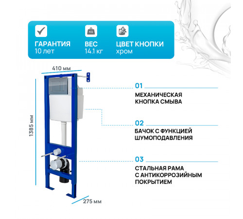 Инсталляция Berges Atom 410 040331 для унитаза с клавишей смыва Хром