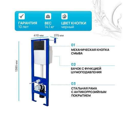 Инсталляция Berges Atom 410 040340 для унитаза с Черной клавишей смыва