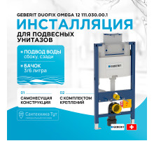 Инсталляция Geberit Duofix Omega 12 111.030.00.1 для унитаза со смывным бачком