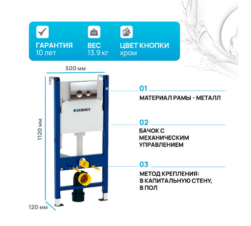 Инсталляция Geberit Duofix Delta UP100 458.124.21.1 для унитаза с клавишей смыва Хром