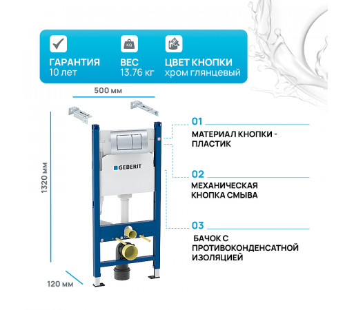 Инсталляция Geberit Delta 458.163.21.1 для унитаза с клавишей смыва Хром глянцевый