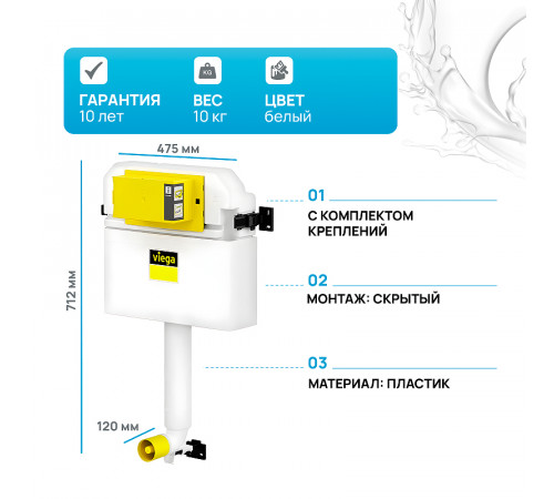 Смывной бачок Viega Prevista Dry 8502 771904 без клавиши смыва