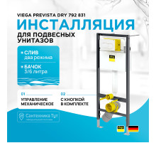 Инсталляция Viega Prevista Dry 792 831 для подвесных унитазов с Белой клавишей смыва