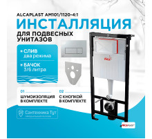 Инсталляция Alcaplast AM101/1120-4:1 RU M571-0001 для унитаза с клавишей смыва Хром глянец