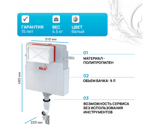 Смывной бачок Alcaplast Basicmodul AM112-0001 для унитаза без клавиши смыва