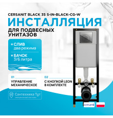 Инсталляция Cersanit Black 35 S-IN-BLACK-Cg-w для унитаза с клавишей смыва Хром