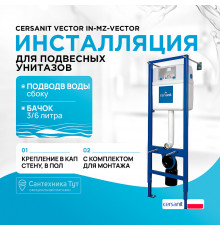 Инсталляция Cersanit Vector IN-MZ-VECTOR для унитаза без клавиши смыва