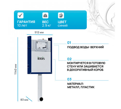 Смывной бачок Iddis Profix PRO000Ci32 без клавиши смыва