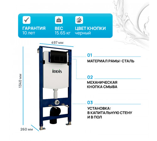 Инсталляция Iddis Optima Home OPH00MBi32K для унитаза с Черной клавишей смыва