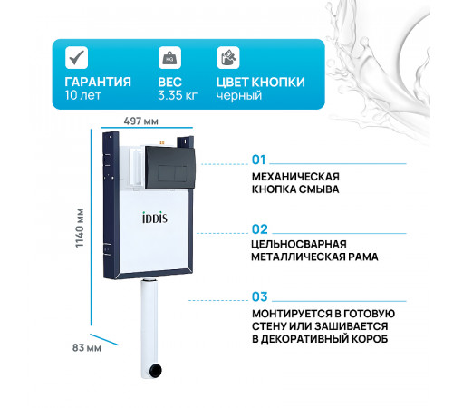 Смывной бачок Iddis Optima Home OPH0MBCi32K скрытого монтажа с Черной клавишей смыва