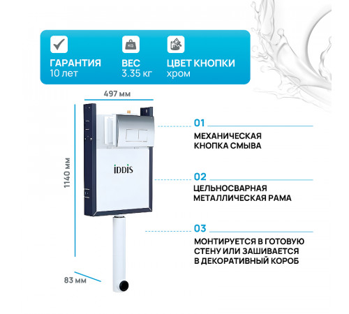 Смывной бачок Iddis Optima Home OPH0GCCi32K скрытого монтажа с клавишей смыва Хром