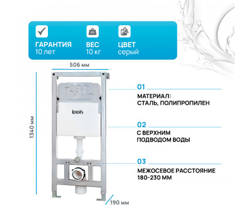 Инсталляция Iddis Neofix NEO0000I32 для унитаза без клавиши смыва