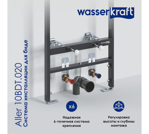 Инсталляция WasserKRAFT Aller 10BDT.020 для биде с крепежом