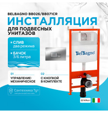 Инсталляция BelBagno BB026/BB071CR с клавишей смыва Хром глянцевый