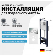 Инсталляция AM.PM Pro I012704.9051 для подвесного унитаза с клавишей смыва Хром