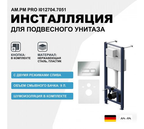 Инсталляция AM.PM Pro I012704.7051 для подвесного унитаза с клавишей смыва Хром