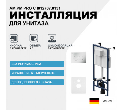 Инсталляция AM.PM Pro С I012707.0131 для унитаза с клавишей смыва Хром матовый