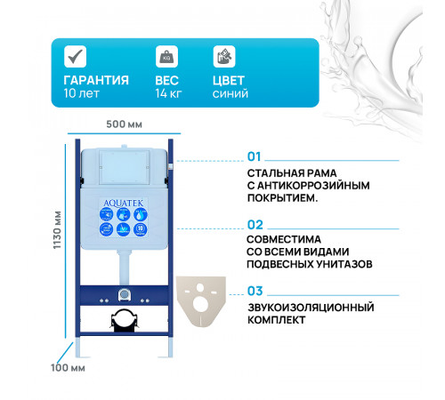 Инсталляция Aquatek ECO Standart 50 INS-0000014 для унитаза без клавиши смыва