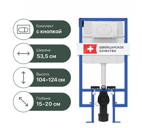 Инсталляция STWORKI 510163 для унитаза с Белой матовой клавишей смыва
